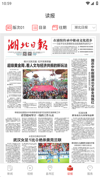 湖北日报热门头条版