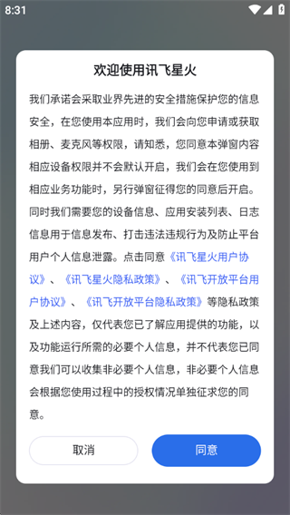 讯飞星火认知大模型app下载