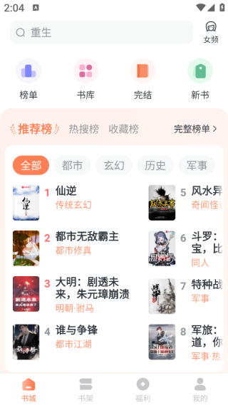 趣读免费小说下载