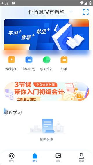 学起plus app手机版下载 学起plus app手机版下载