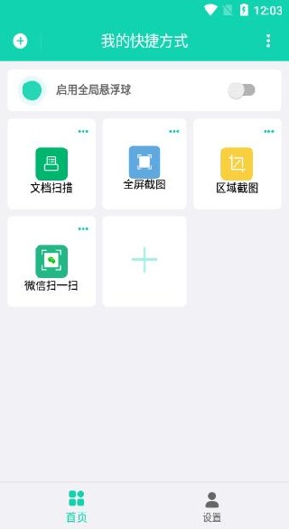 全局快捷方式官方新版本下载安装