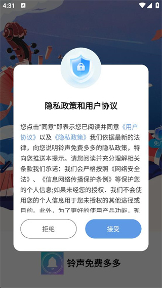 铃声免费多多手机版下载