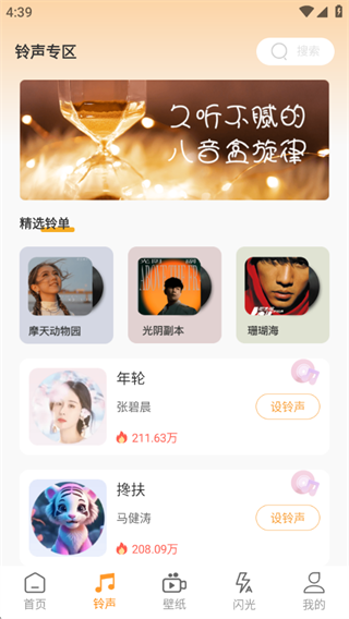 电话铃声多免费