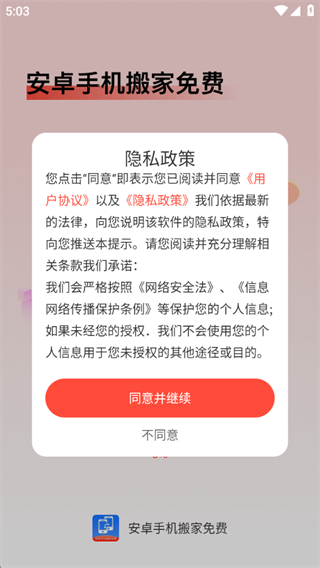 换机搬家迁移宝