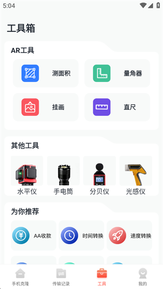 换机搬家迁移宝