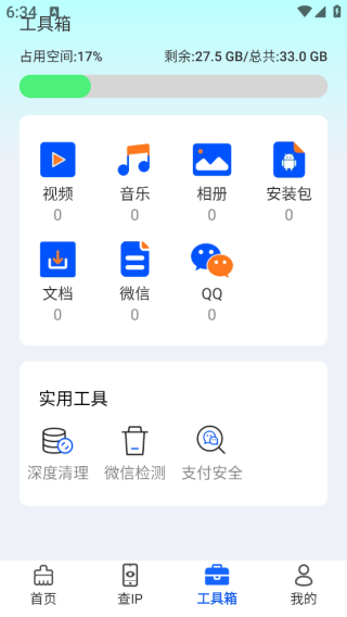 强速清理王app下载