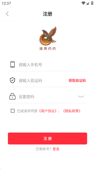 雄鹰药药软件最新版下载