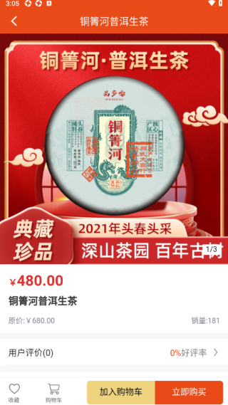 品多嘟购物软件下载