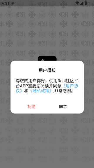 real社区软件下载