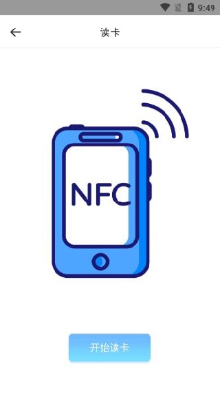 NFC门禁快写app下载