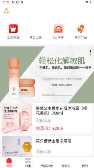 简夕商城最新版下载