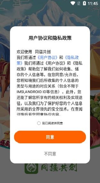 同疆共创电商平台下载 同疆共创电商平台下载