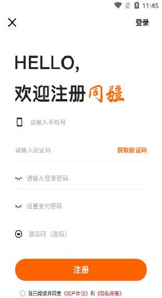 同疆共创电商平台下载 同疆共创电商平台下载