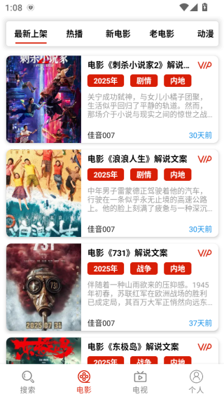 佳音文案解说软件免费下载