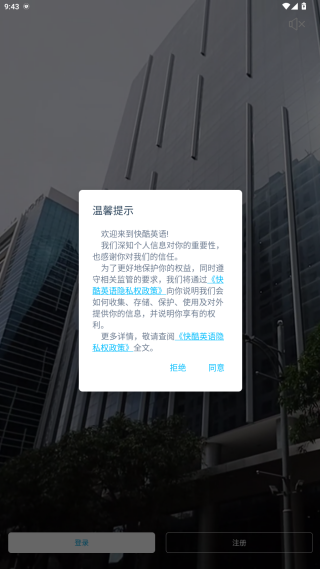 快酷英语app下载安装