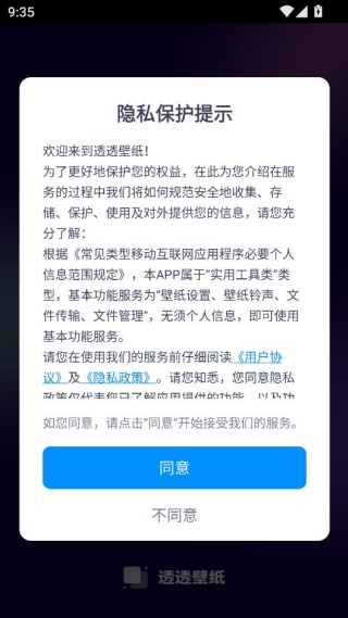 透透壁纸官方正版下载