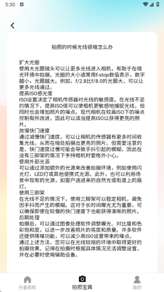 升星相机最新版下载