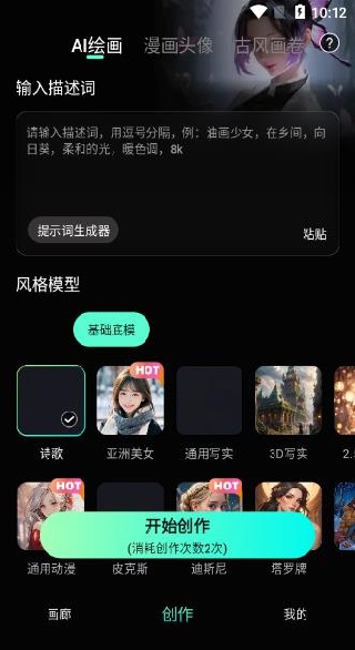 墨染AI绘画app官方最新版2025下载