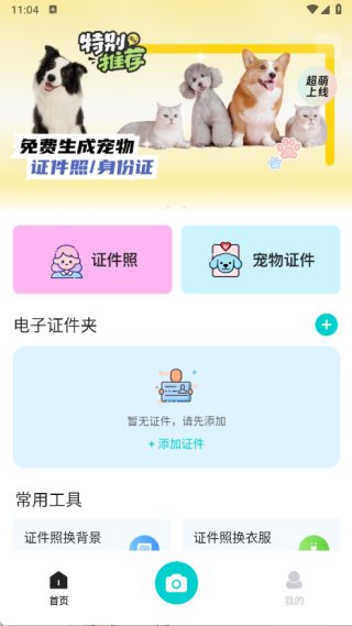 网络电子证件管家app最新版下载