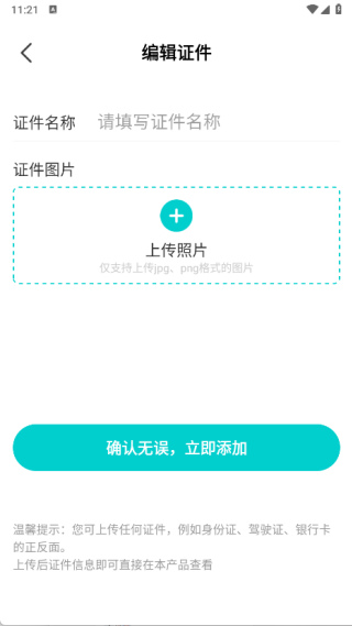 网络电子证件管家app最新版下载