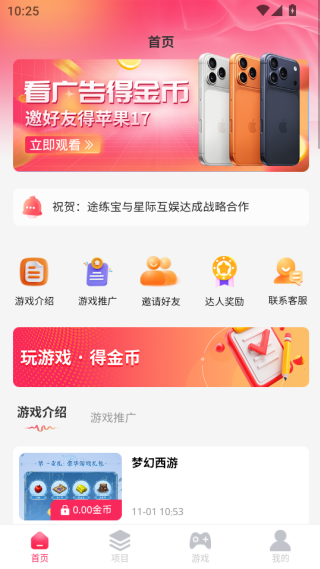 途练宝下载安装最新版本