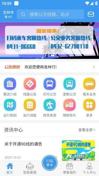 吉林行公交app手机版