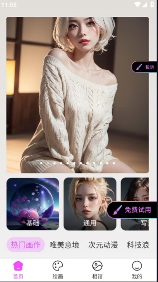 AI画师app2025最新版