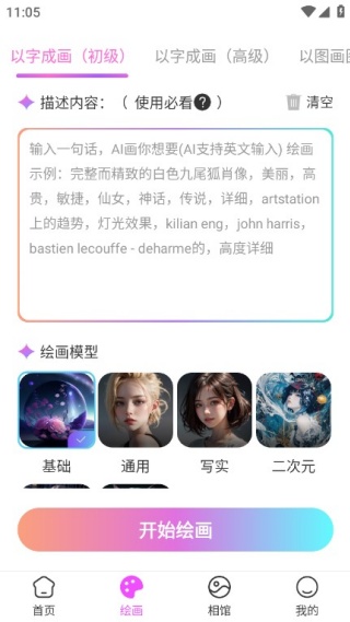 AI画师app2025最新版