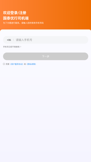 国泰优行司机端app下载