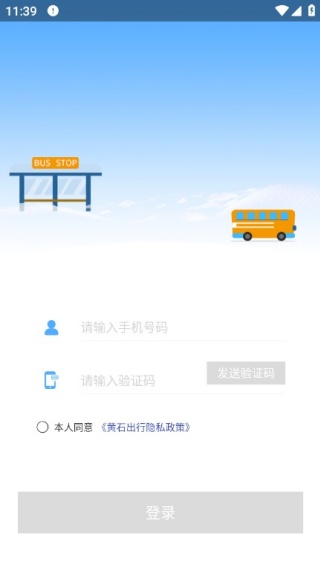 黄石出行app手机版