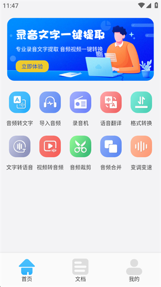 语音转文字神器 语音转文字神器