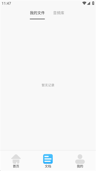 语音转文字神器 语音转文字神器