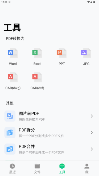 迅读PDF官方版下载