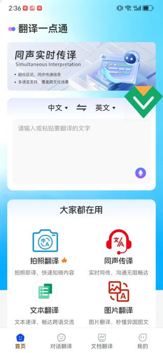 翻译一点通app下载