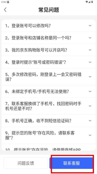 京麦工作台app官方版下载