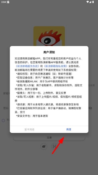 新浪邮箱手机版app官方下载