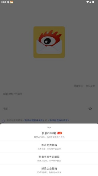 新浪邮箱手机版app官方下载