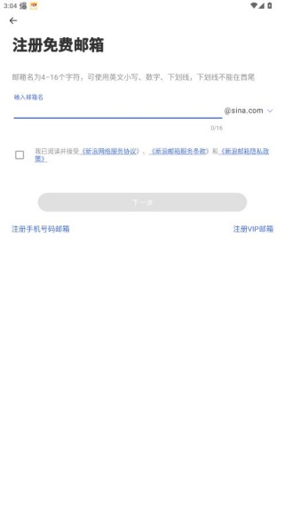新浪邮箱手机版app官方下载
