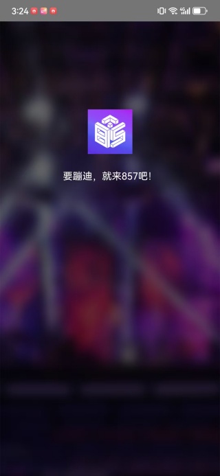 857吧app下载