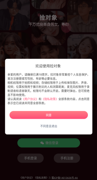 捡对象免费聊天app下载