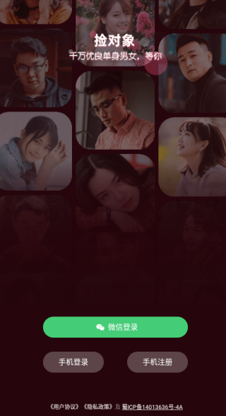 捡对象免费聊天app下载