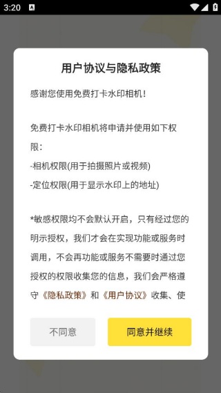 免费打卡水印相机