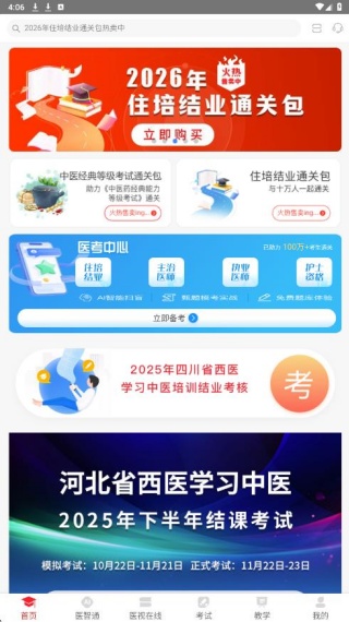 医视界考试系统(医学电子书包) 医视界考试系统(医学电子书包)