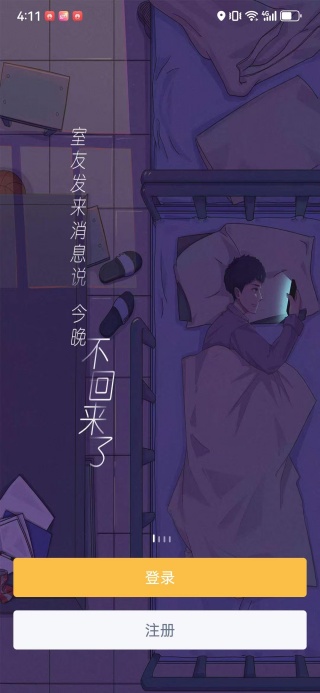 陪我语音交友app下载