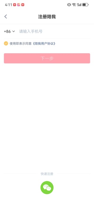 陪我语音交友app下载