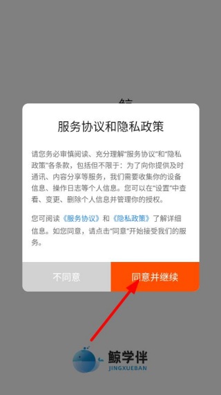 鲸学伴app最新版下载