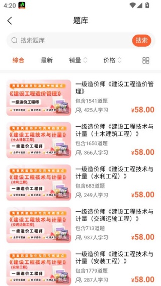 一级造价师题库帮