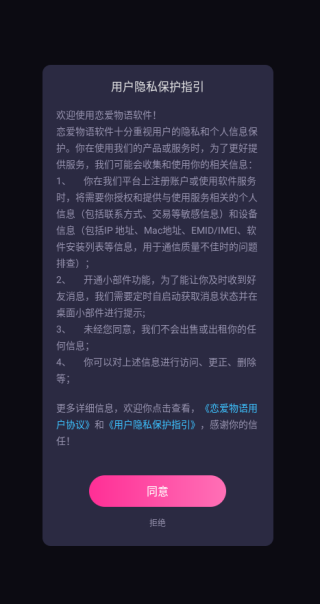 恋爱物语app新版本下载