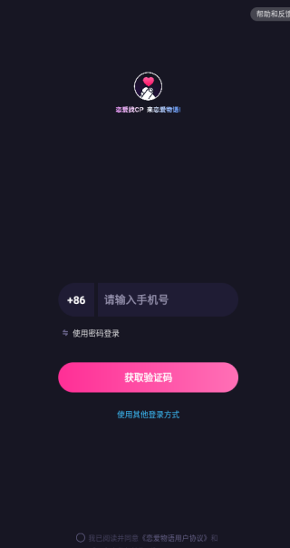 恋爱物语app新版本下载
