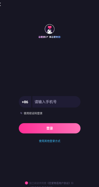 恋爱物语app新版本下载